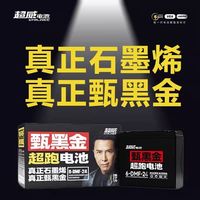 超威 石墨烯黑金电池 48V/60V/72V 电动车电瓶