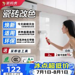 谢邦虎 瓷砖漆 水性卫生间客厅地砖改色漆 2kg 白色