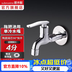 潜水艇 拖把池龙头 入墙水龙头陶瓷阀芯单冷水 黄铜主体陶瓷阀芯水龙头 加长款单冷水嘴L202