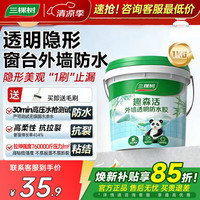 三棵树 漆（SKSHU） 三棵树外墙透明防水胶 免砸砖防水涂料家用屋顶房顶外墙屋面补漏 2斤附带刷子
