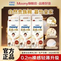 尤妮佳 拉拉裤皇家MOONY纸尿裤丝绒触感自然贵族棉安睡一整晚 3包装