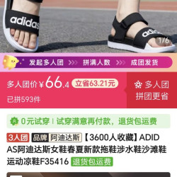 阿迪达斯沙滩女鞋，价格实惠值得购买。