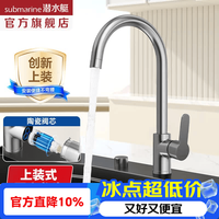 潜水艇 厨房龙头洗菜盆龙头家用360°旋转304不锈钢-原色