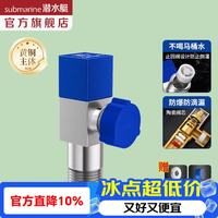潜水艇 F301 角阀 全铜主体 银色 单冷