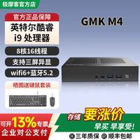 极摩客 M4酷睿i9-11900H迷你主机Mini游戏办公台式机小电脑