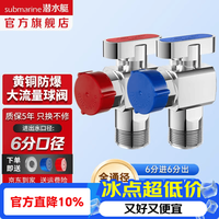 潜水艇 四六分4/6分球阀角阀 黄铜球阀6进6出