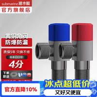 潜水艇 黄铜加厚三角阀冷热角阀 升级款黄铜枪灰