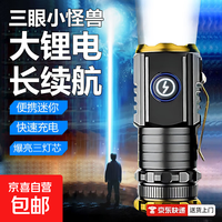 户外家用照明超亮充电款长续航远射迷你三眼强光手电筒 三眼强光+可充电+迷你