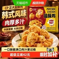CP 正大 中国大陆 盐酥鸡 500g*5袋