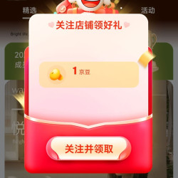 京东 万物向上自营店 关注有礼1京豆