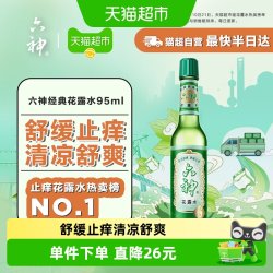 六神 花露水 经典玻瓶款 95ml 经典原香