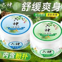 百亿补贴：六神 150g爽身粉痱子粉吸汗粉扑成人老人老牌补充装干爽吸湿正品