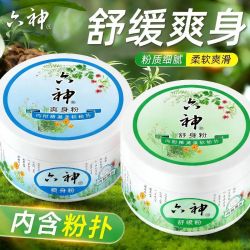 六神 150g爽身粉痱子粉吸汗粉扑成人老人老牌补充装干爽吸湿正品