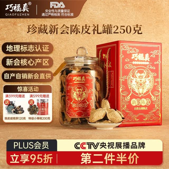 巧福真 普洱茶 20年 250g 红罐装