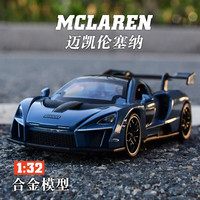 烽索 C3216 迈凯伦·塞纳 1:32 汽车模型