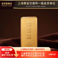 金百年 金百富黄金足金9999投资金条5/10/20/100克 顺丰发货 节假日顺延 10克