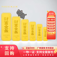 粤鑫金 YUEXINJIN黄金金条水贝金条生日礼物投资金送女友男友老婆足金AU9999可刻字 10g 财富