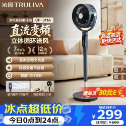 沁园 沐风系列 空气循环扇 CF-311A 直流变频 静音