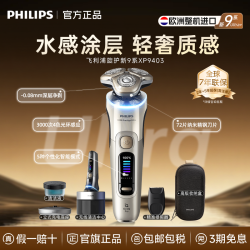 飞利浦 电动剃须刀XP9403新9系ultra送礼物刮胡刀正品官方旗舰店