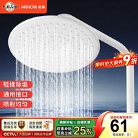 箭牌 圆形卫生间大花洒莲蓬头增压顶喷