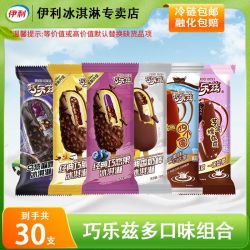 伊利 新款巧乐兹乌漆嘛黑芋泥糯滋滋巧脆棒 30支