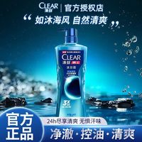 百亿补贴：清扬 男士夏季沐浴露持久留香古龙香氛冰凉清爽运动控油正品官方