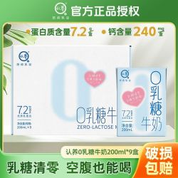 认养 0乳糖牛奶 200ml*9盒 儿童奶 成人营养早餐奶