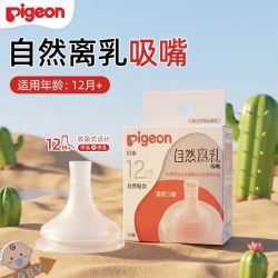 贝亲 吸嘴自然离乳吸嘴适合12月龄宝宝吸嘴平头款