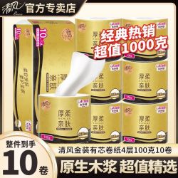 清风 【10卷整提清风卷纸卫生纸4层100克10卷实惠装卷筒纸厕所纸巾