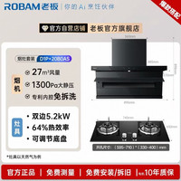 老板 小黑翼系列 D1P+20B2A 家用烟灶两件套装 包安装/拆旧