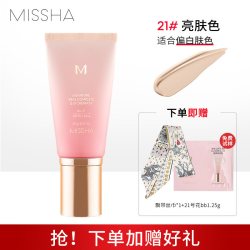 谜尚 美白防晒遮瑕粉底液