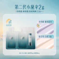 花西子 第二代小黛伞2g防晒体验礼*贴妆/焕亮/养肤