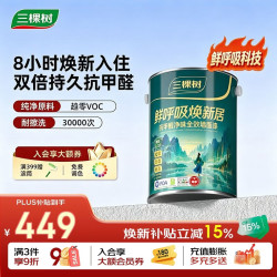 三棵树 SDS740 鲜呼吸焕新居抗甲醛全效乳胶漆 5L