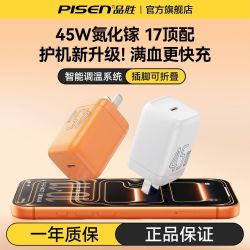 品胜 45W氮化镓充电器
