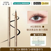柏黛雅 眼线笔液胶不晕染防水防汗持久不脱色流畅速干新手初学正品旗舰店