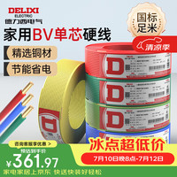 德力西 ZC-BV 阻燃电线 2.5平方 100米 红色