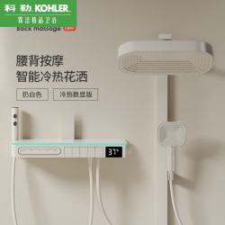 那 科勒（KOHLER）智能恒温数显家用卫浴花洒淋浴器增压置物台腰喷 奶白色