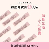 橘朵 粉墨卸妆膏温和清洁养肤水润不拔干深层净彻卸除彩妆