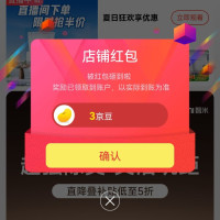 每日领京豆：7月12日 京东关注店铺领京豆