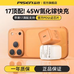 品胜 45W氮化镓快充技术 PD充电器