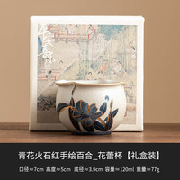 灵沐 单杯蓝百合花蕾杯120ml
