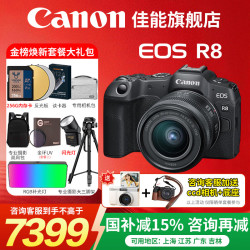 佳能 r8 微单相机 全画幅 国行正品 eos r8 专业微单 人像风光体育动物旅游 4k视频 vlog直播 R8单机未拆封