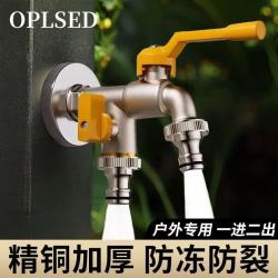 OPLSED 精铜户外龙头庭院防冻防晒一进二出洗衣机水龙头