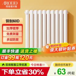 阿洛德 暖气片家用水暖钢制大水道壁挂式散热器全屋供暖客厅卧室采暖定制 钢制6030D高 600mm*1柱