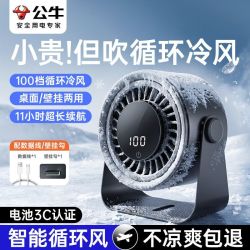 公牛 桌面风扇大容量超长续航多档可壁挂家用宿舍静音循环电风扇