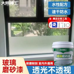 大禹神工 玻璃磨砂漆防偷窥卫生间浴室办公室门窗家用玻璃专用遮光水性涂料