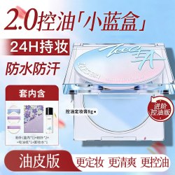 滋色 定妆膏无粉感粉饼粉冻持久控油定妆蜜粉防水细腻散粉女
