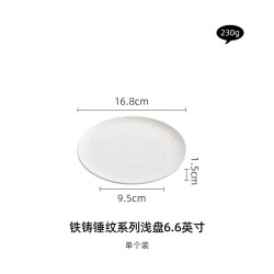 灵沐 商用新款锤纹浅盘6.6英寸