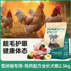 耐威克 通用型成犬狗粮 雪纳瑞款 经典鸡肉配方 10kg