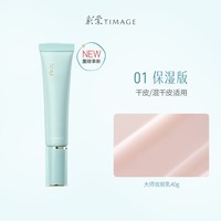 彩棠 妆前乳打底隔离霜保湿控油隐形毛孔16H服帖持妆不拔干